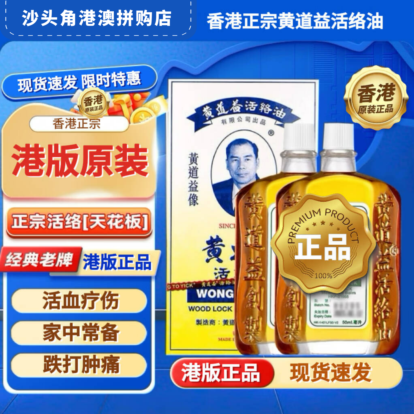 黄道益【限时特惠】香港原装正品港版50ml家中常备品牌直销现货速发 港版一瓶