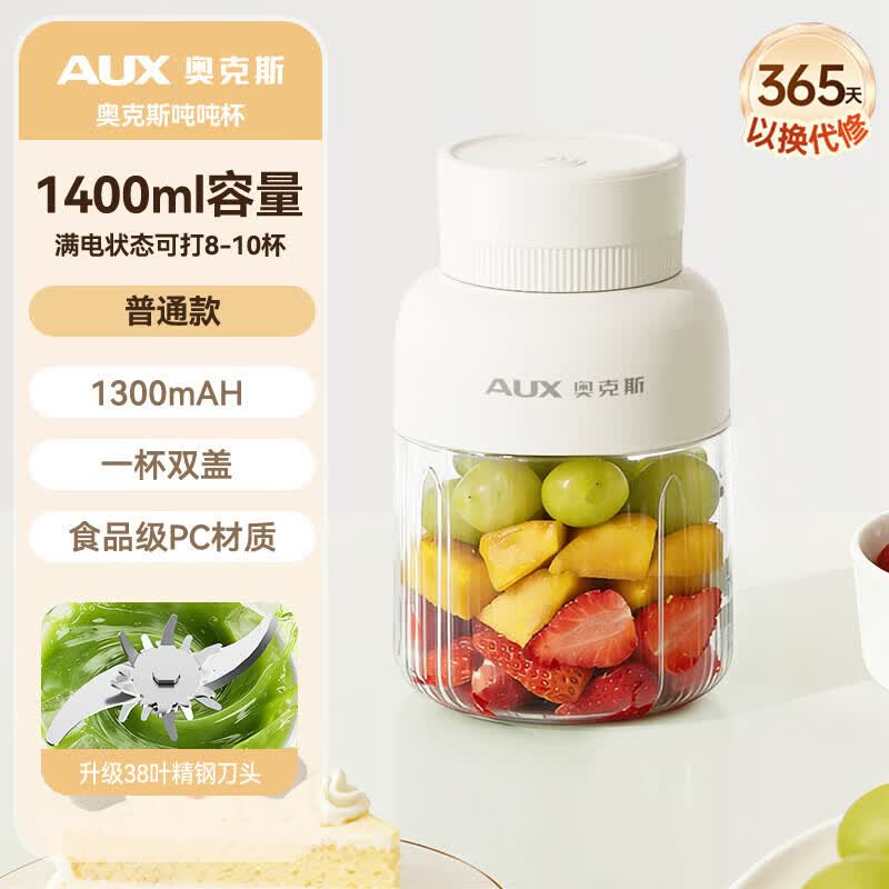 奥克斯（AUX）榨汁机家用小型便携式榨汁杯宿舍电动迷你碎冰果蔬果汁机【尾货机】 珍珠白双盖款 【1400ml+鲜榨可碎冰】