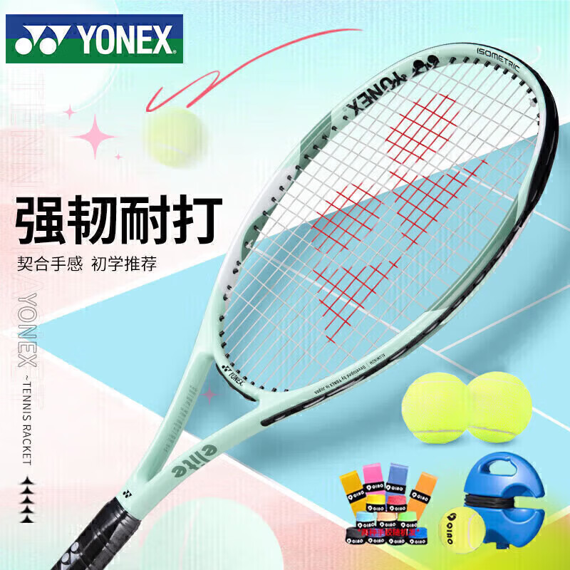 尤尼克斯（YONEX）网球拍初学训练ELITE松石绿已穿线附手胶网球训练器