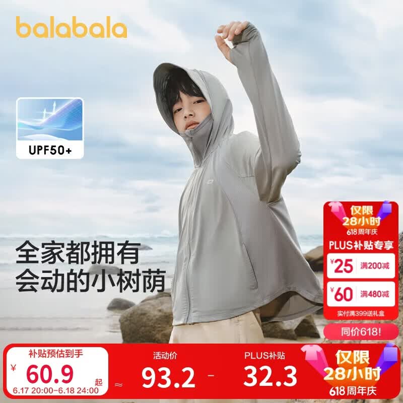 巴拉巴拉儿童防晒衣女童夏季薄款男童皮肤衣透气宝宝亲子防晒服UPF50+外套