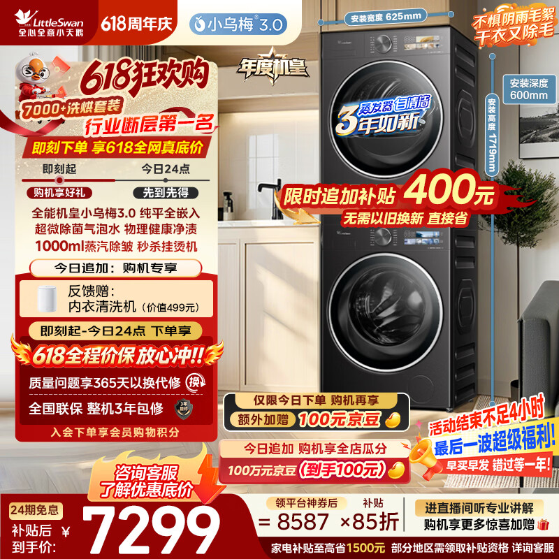 小天鹅（LittleSwan）【价保618】年度机皇 小乌梅3.0 洗烘套装 10KG滚筒洗衣机全自动+变频热泵式烘干机TG10VE40+VE40