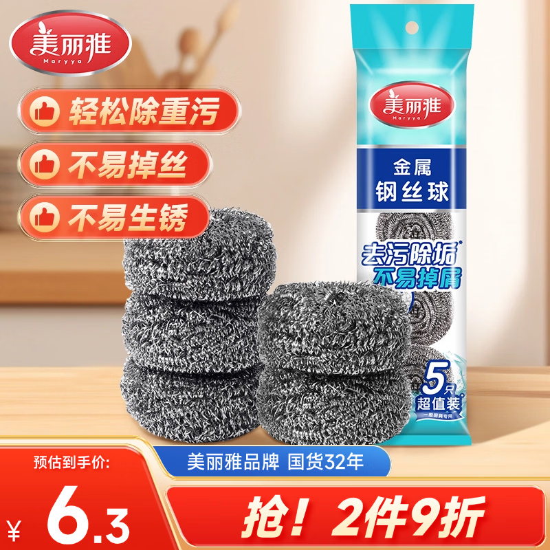 美丽雅钢丝球5只清洁球厨房不锈钢洗碗刷锅神器不易掉丝大号钢丝刷抹布