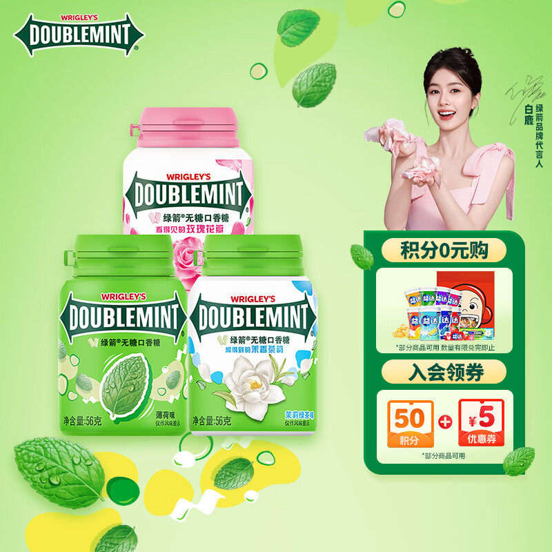 绿箭无糖口香糖约40粒56g*3瓶（薄荷+茉莉+玫瑰） 清新 休闲零食糖果