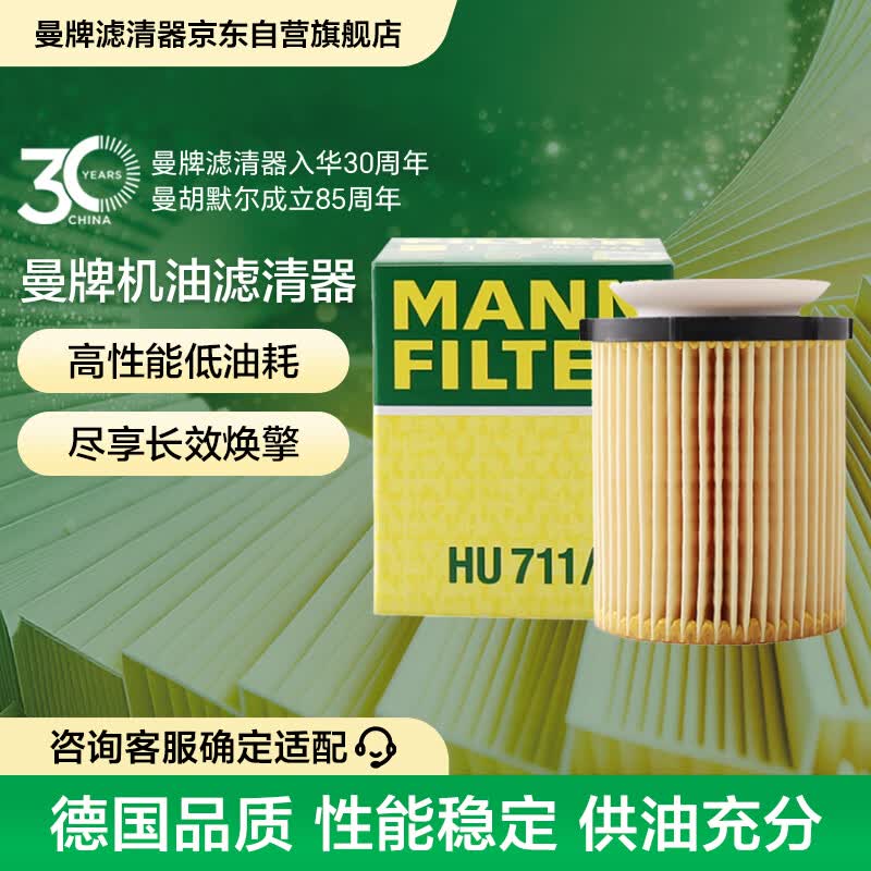 曼牌滤清器（MANNFILTER）机油滤芯滤清器HU711/6Z/7044Z奔驰C180C300E200300GLC260GLK260