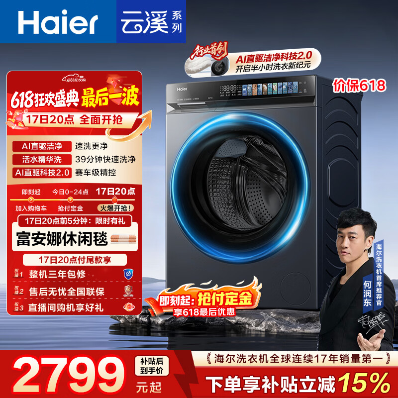 海尔（Haier）云溪4.0pro 【价低全网直播间】滚筒洗衣机单洗全自动家用 10公斤超薄 直驱国补XQG100-BLEU7KJ3U1