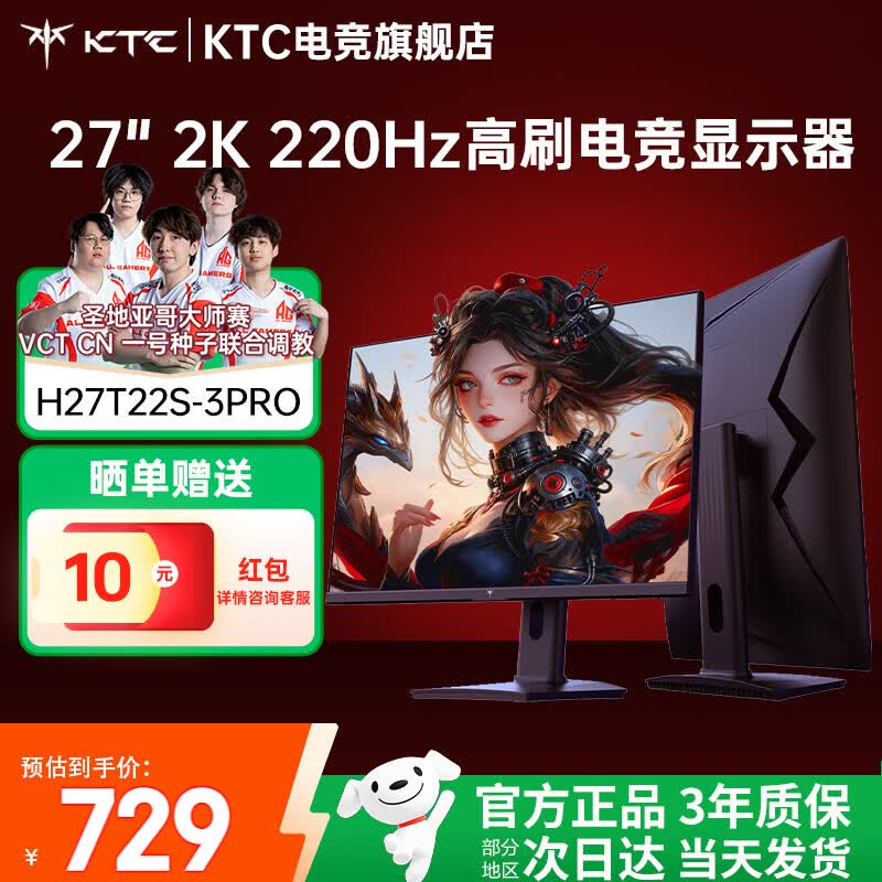 KTC 27英寸2K高清高刷游戏显示屏 FastIPS电竞显示器 硬件低蓝光 广色域 【热销】H27T22S-3PRO丨2K/220Hz
