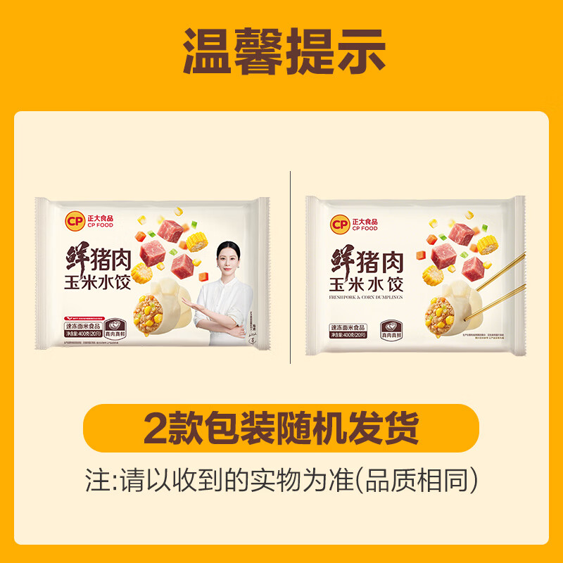 正大水饺速冻饺子早餐食品懒人方便速食冷冻半成品 家庭装 鲜猪肉玉米水饺400g*4袋