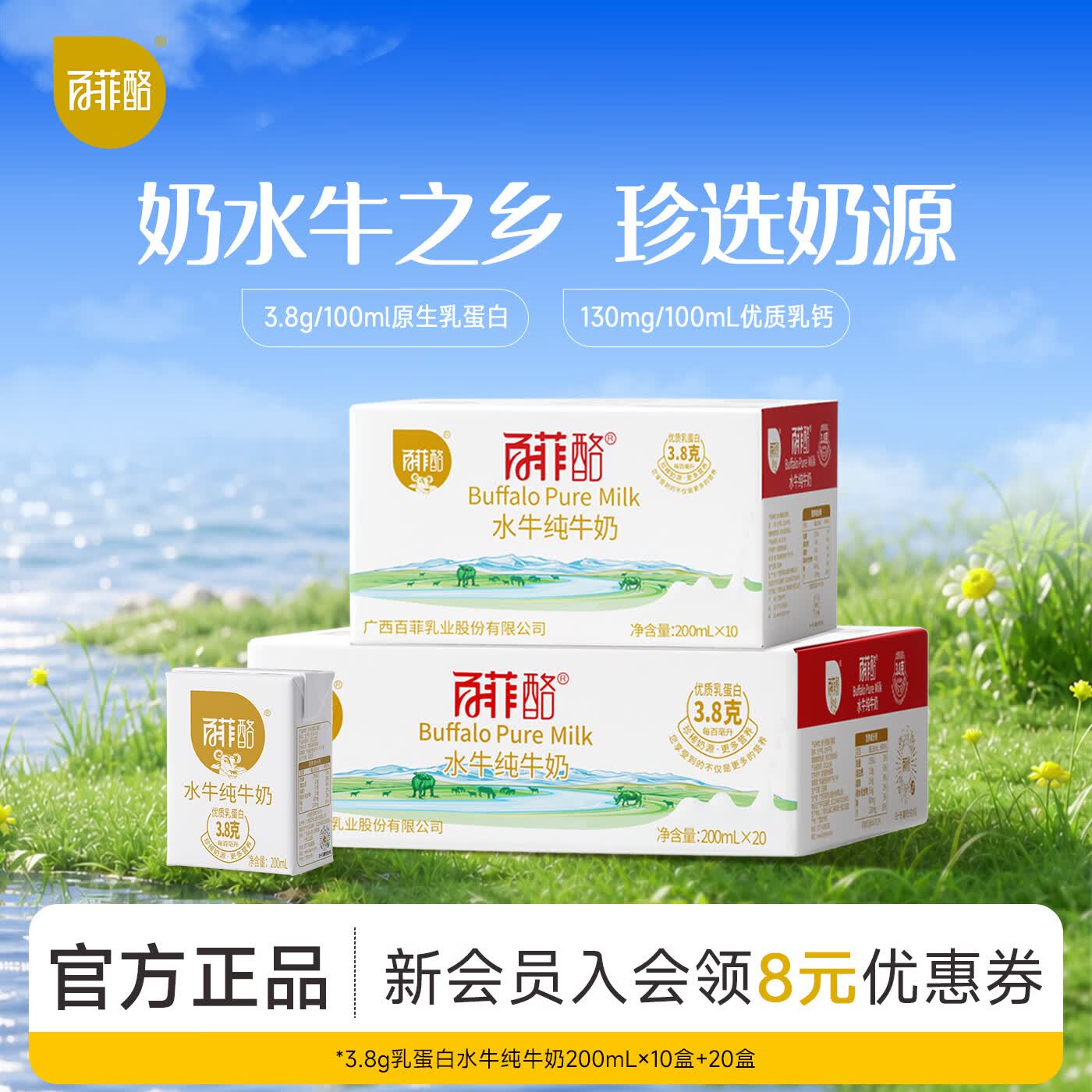 百菲酪 3.8g水牛纯牛奶 3.8g优质乳蛋白学生成人营养早餐纯牛奶送礼礼盒 【3.8g】200ml 30盒（10盒+20盒）6月生产