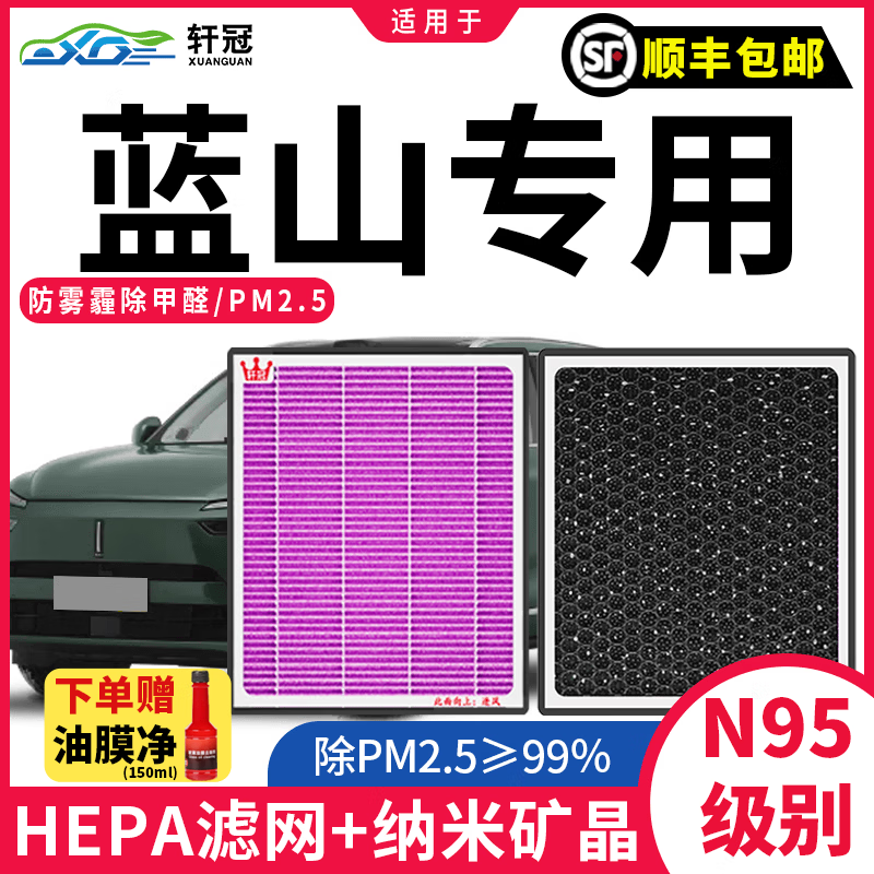 轩冠适配 长城车系汽车空调滤芯活性炭N95级别滤清器空调格紫色抑菌款 22-26款魏牌蓝山【1.5T插电混动】 京东折扣/优惠券
