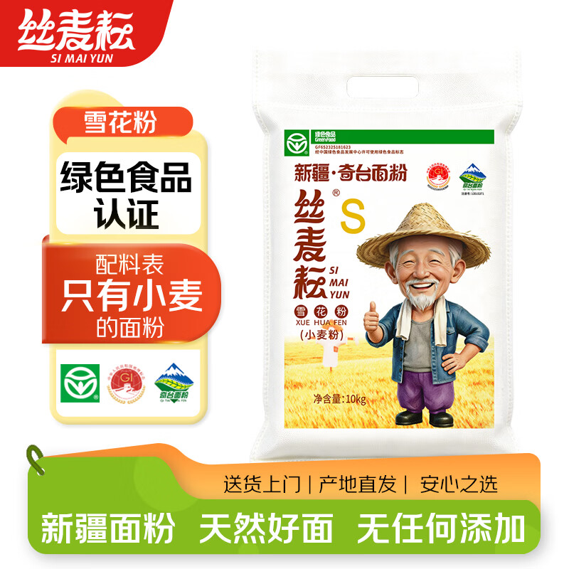 丝麦耘面粉20斤新疆面粉雪花粉绿色食品麦芯冬小麦粉