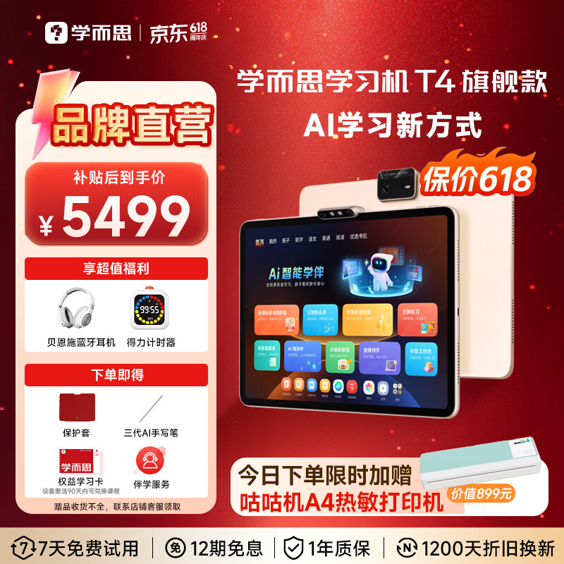 学而思学习机T4旗舰款  AI学习机 护眼大屏 全学段 小初高 校内同步 支持deepseek 13.2英寸 T4(8+256G)