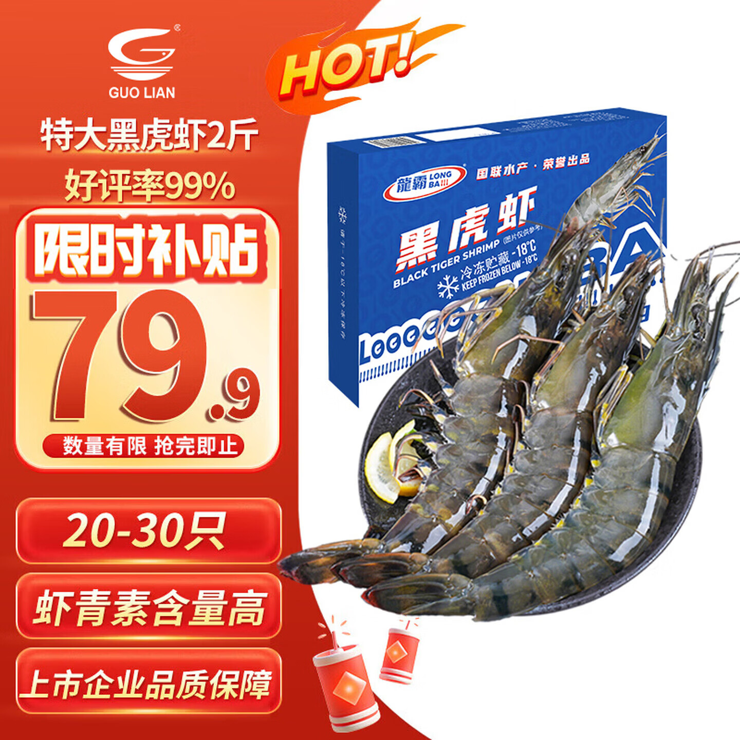 GUO LIAN国联特大号黑虎虾斑节虾无冰盐冻净重2斤20-30只送礼海鲜家宴