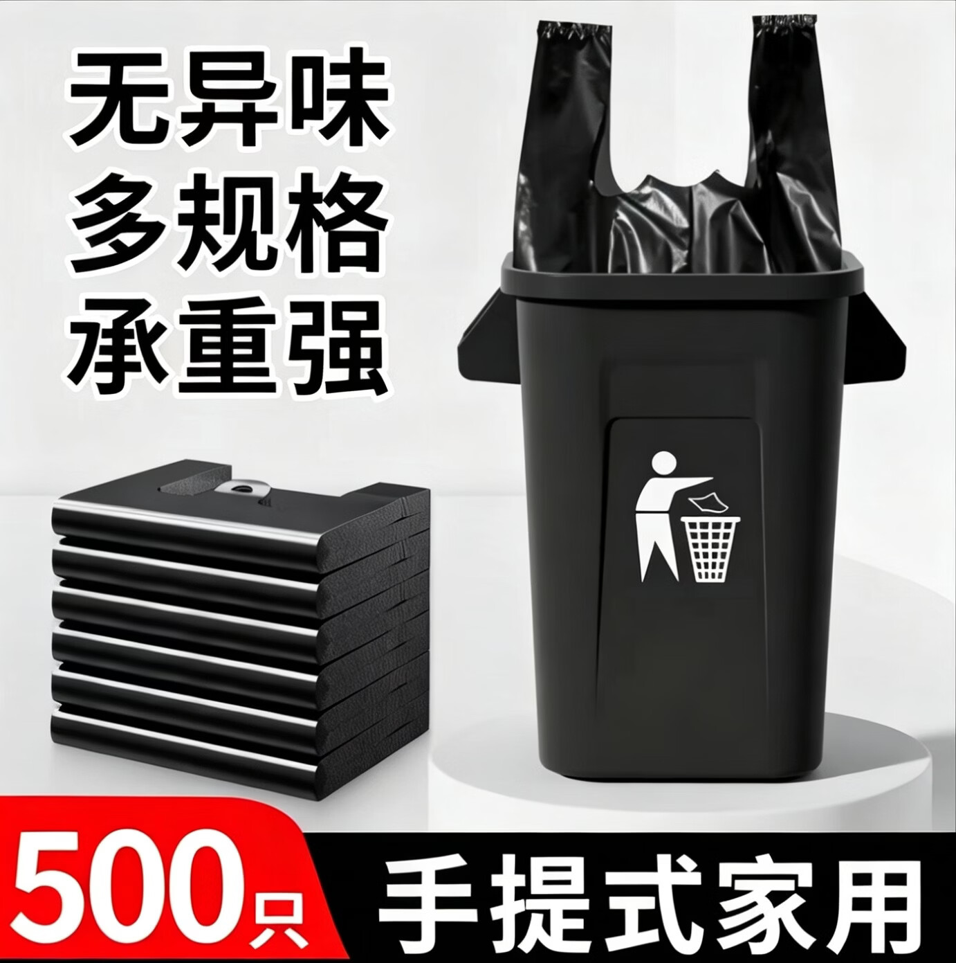 垃圾袋家用特厚手提式背心式学生宿舍厨房卫生间用塑料袋 【特厚款】300只 【40*60】黑色手提式塑料袋