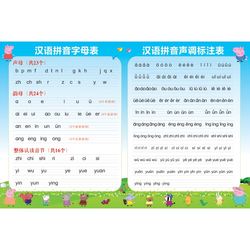 拼音字母表 声调标注表 40x60厘米/pp胶