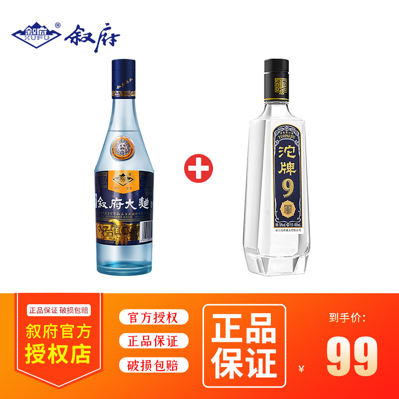 叙府 蓝标大曲 52度500ml 沱牌舍得 沱牌酒 沱牌t88 50度480ml 叙府