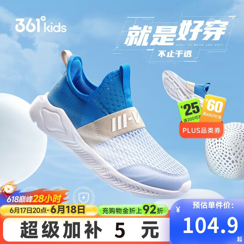 361°童鞋 儿童运动鞋一脚蹬26夏男女童轻弹透气免系带跑鞋 蓝33