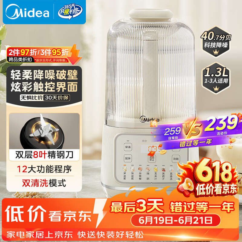 美的（Midea）破壁机家用全自动免煮自清洗1.3L小型3-4人低音豆浆机多功能碎冰榨汁机五谷杂粮辅食料理机020补贴