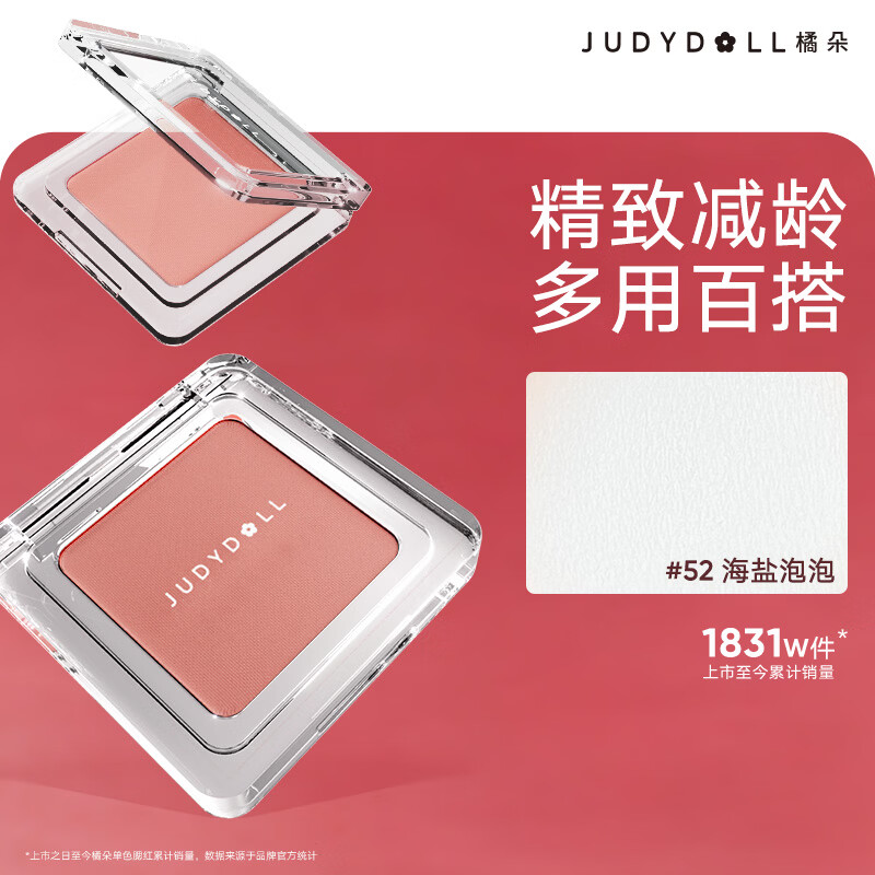 橘朵单色腮红胭脂眼影修容高光膨胀收缩提气色哑光学生新手送女友礼物 【腮蓝】#52海盐泡泡 单色