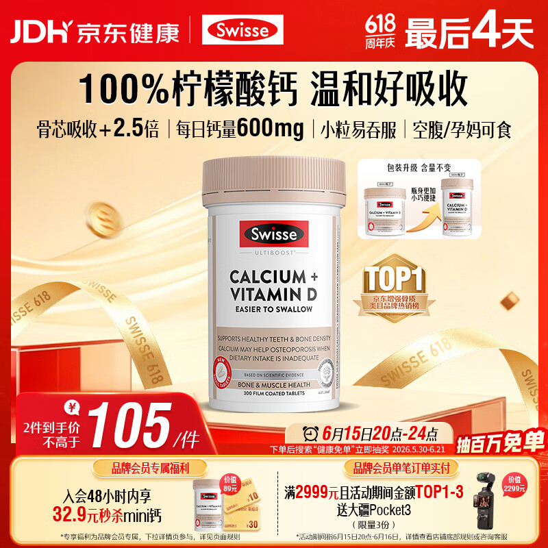 Swisse斯维诗 钙片+维生素D迷你钙片 中老年成人孕妇补钙 柠檬酸钙300片