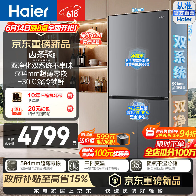 海尔（Haier）山茶花550L双系统双净化EPP黑金十字对开门冰箱594超薄零嵌入干湿分储深冷速冻三档变温家用电冰箱 BCD-550WGHTDBCFSU1咨询客服领补贴