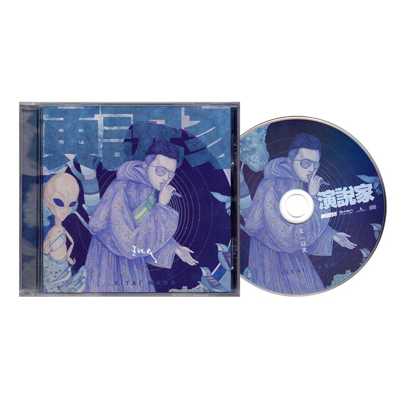 王以太专辑 演说家 cd  超长拉页拼图 说唱音乐