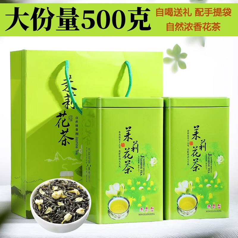 立香园中秋送礼茉莉花茶2025新茶浓香型茉莉绿茶口粮茶自己喝茶叶礼盒装 浓香250g*2罐共500克