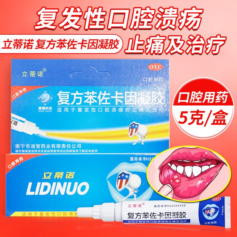 立蒂诺 复方苯佐卡因凝胶 5g/盒 1盒装