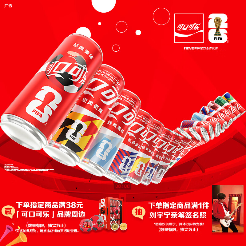 可口可乐（Coca-Cola）碳酸饮料 330ml*24摩登罐 FIFA世界杯主题罐新老包装随机发货