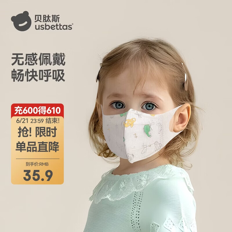 贝肽斯儿童口罩3d立体婴幼儿宝宝专用防护口耳罩 克里斯飞机M码