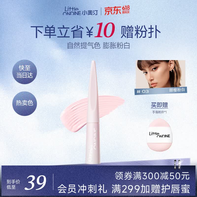小奥汀（littleondine）液体高光修容液遮瑕膏提亮修颜棒遮斑黑眼圈腮红色03甜樱粉白4.5g