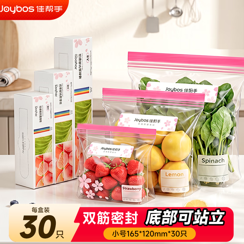 佳帮手密封袋加厚食品级保鲜袋站立双封口密实袋冷冻收纳袋小号30只