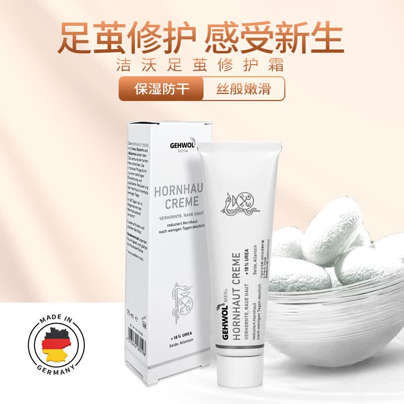 洁沃(GEHWOL) 洁沃足茧修护霜 75ML 软化硬茧 角质 死皮修护 75ml 京东折扣/优惠券