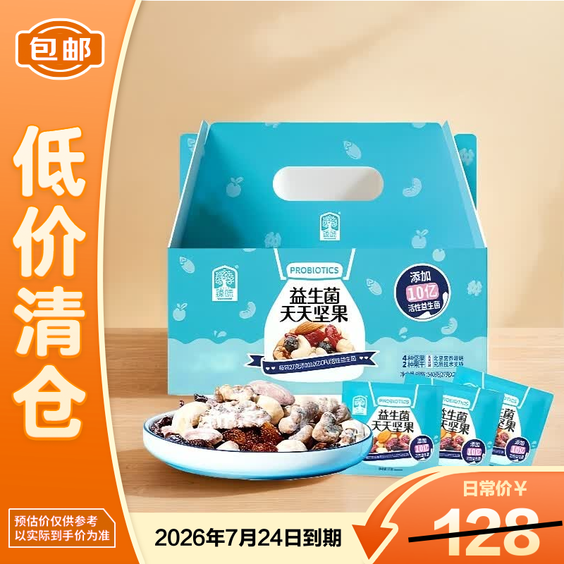 臻味益生菌每日坚果混合果粒540g休闲零食年货礼盒【临期清仓】