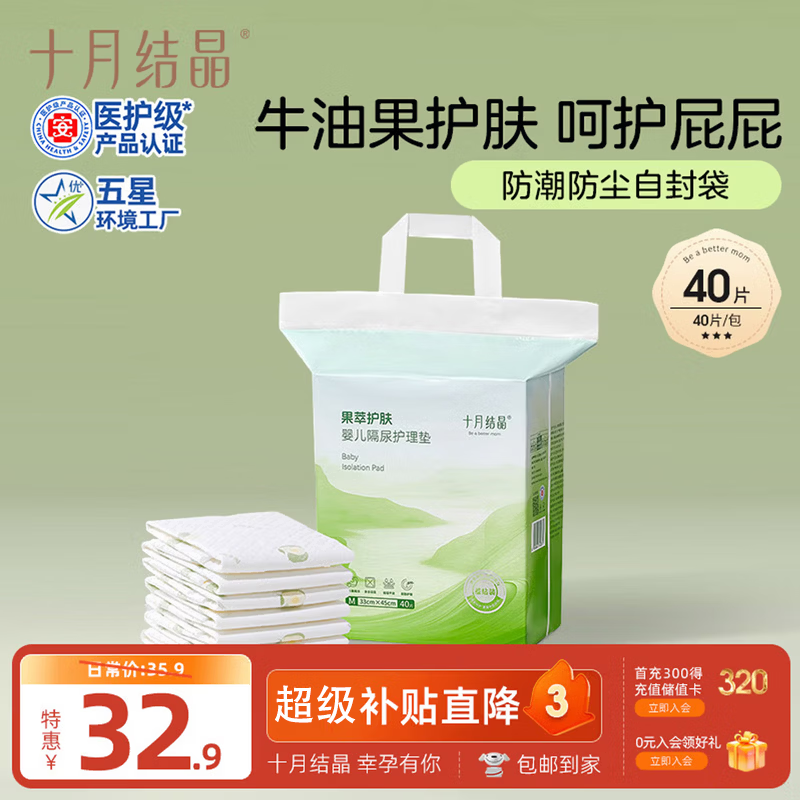 十月结晶一次性隔尿垫40片33*45果油不可洗婴儿尿垫护理垫姨妈垫儿童防水