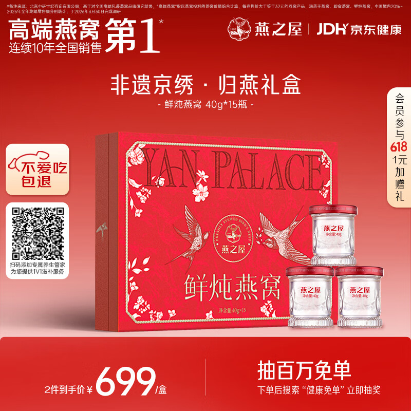 燕之屋鲜炖燕窝非遗归燕京绣礼盒端午节送女生妈妈生日礼物40g*15瓶低糖