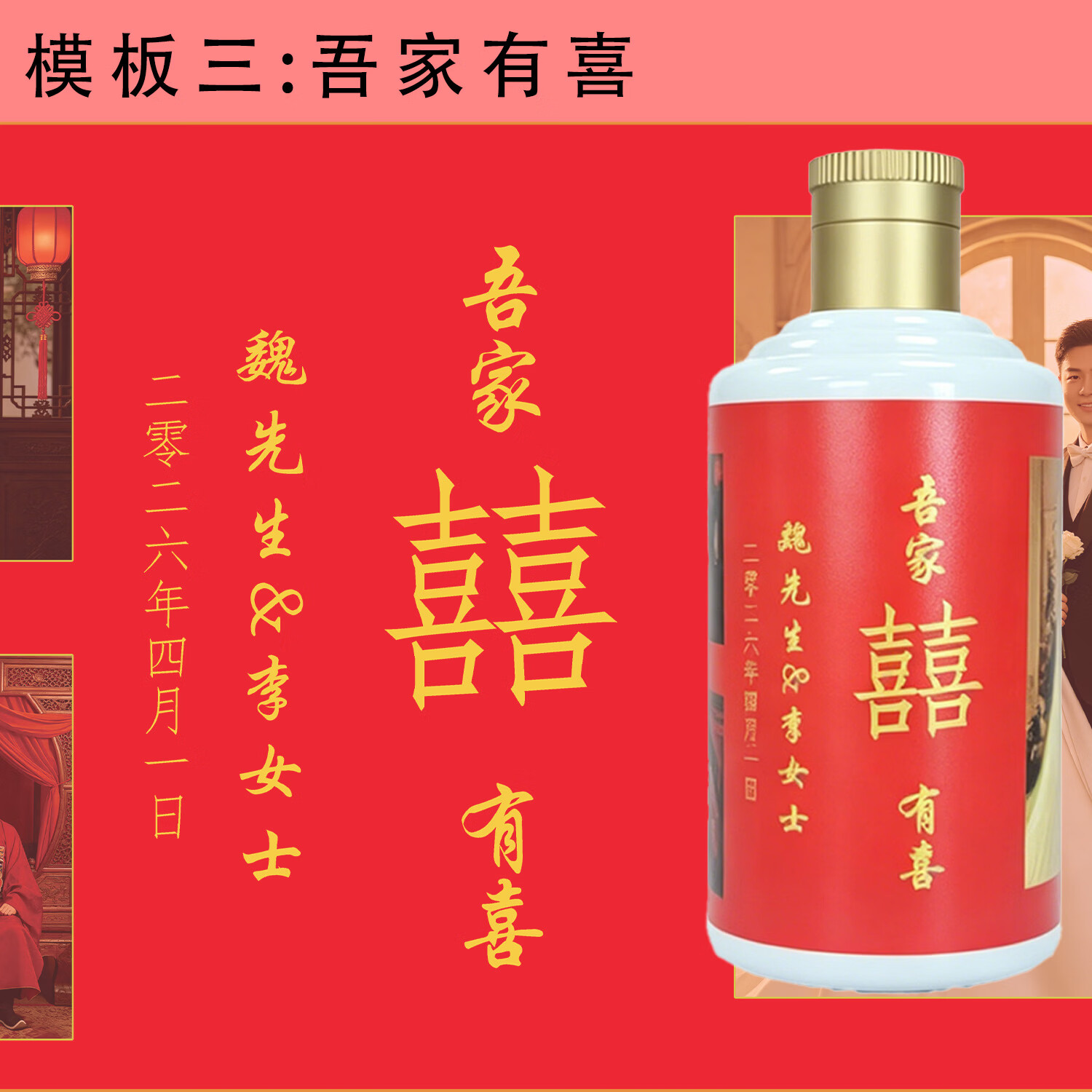 隆昌驿【定制酒】喜宴婚宴/订婚宴 可定制姓名/祝福语/日期/照片图片等 52%vol 125mL 1瓶 【百年好合】
