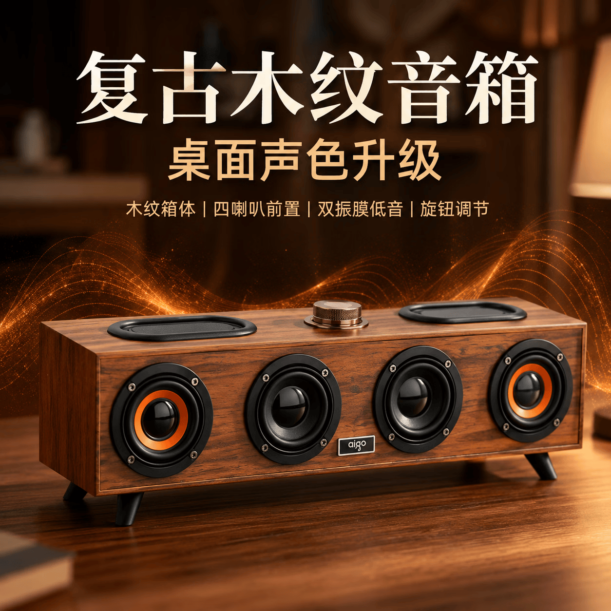 爱国者（aigo）2026年新款家用电脑台式音响笔记本蓝牙音箱游戏竞技电竞高保真家庭影院电视桌面办公电视音响 【尊享顶配版】4喇叭+2低音振膜 官方直售T523【三年换新】【六年质保】