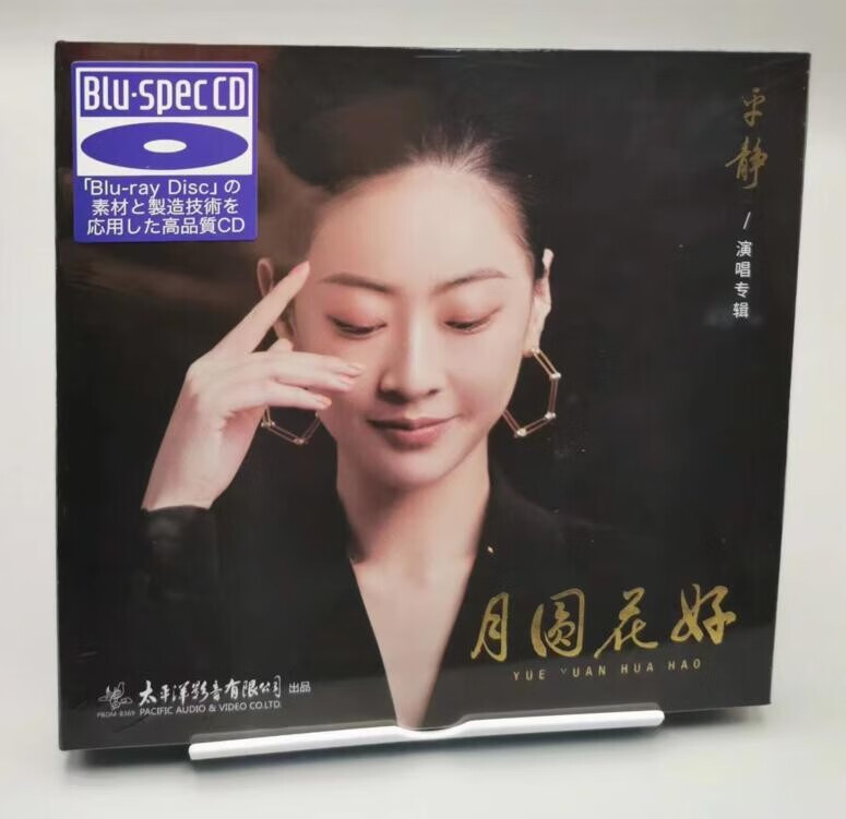 原装正版太平洋唱片 平静演唱专辑《月圆花好》 蓝光cd bscd 经典民歌