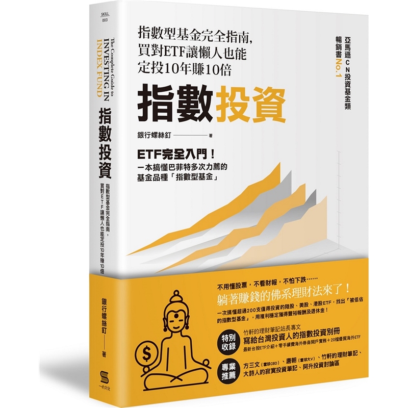 预订台版 指数投资 高效图解沟通术企划简报计划模式市场营销金融投资