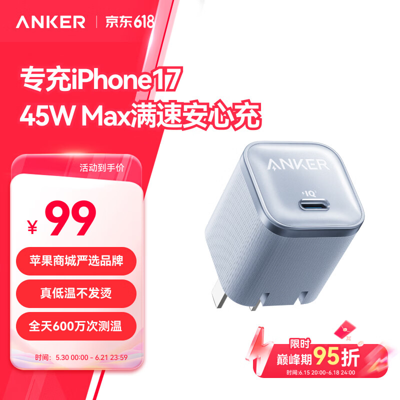 ANKER安克45W充电器苹果17安心充Pro 氮化镓type-c快充40Wpd适用iPhone16promax手机Apple15iPad插头 蓝