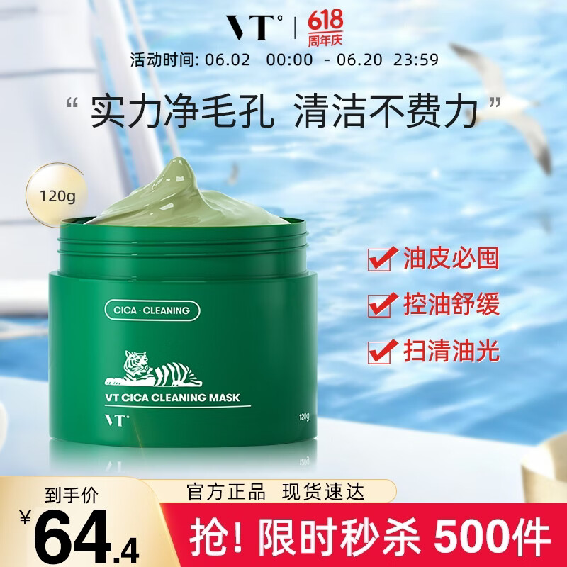 VTCICA老虎绿泥面膜120ml 涂抹式清洁毛孔控油泥膜积雪草 价保618