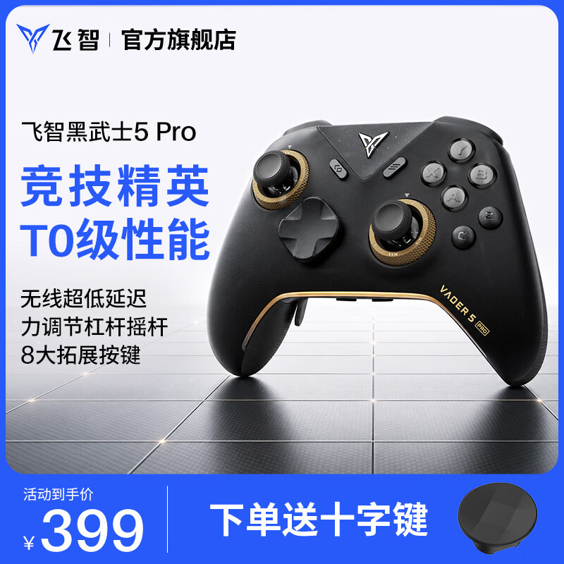 飞智黑武士5Pro竞技精英游戏手柄 力切换杠杆扳机 体感PC电脑Steam类xbox无线蓝牙NS电视 仁王3NBA2K26
