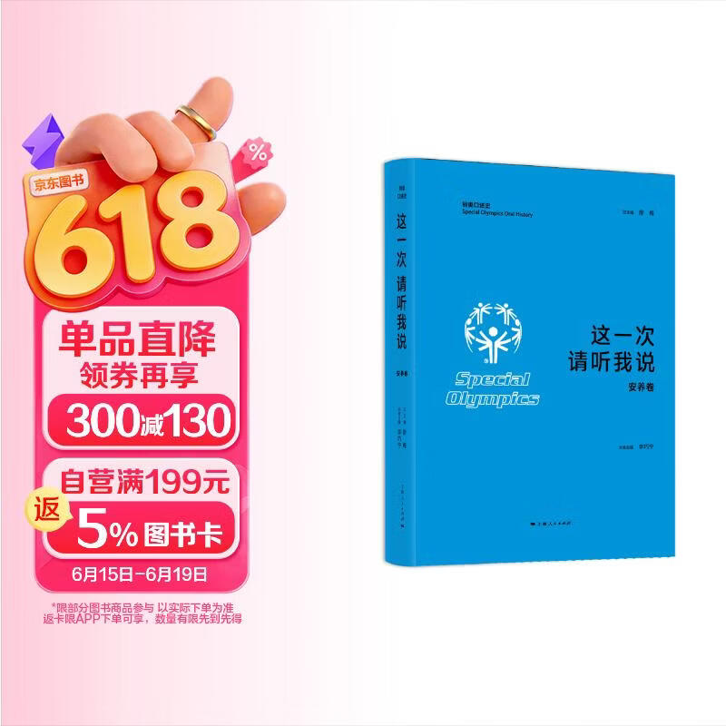 这一次　请听我说·安养卷