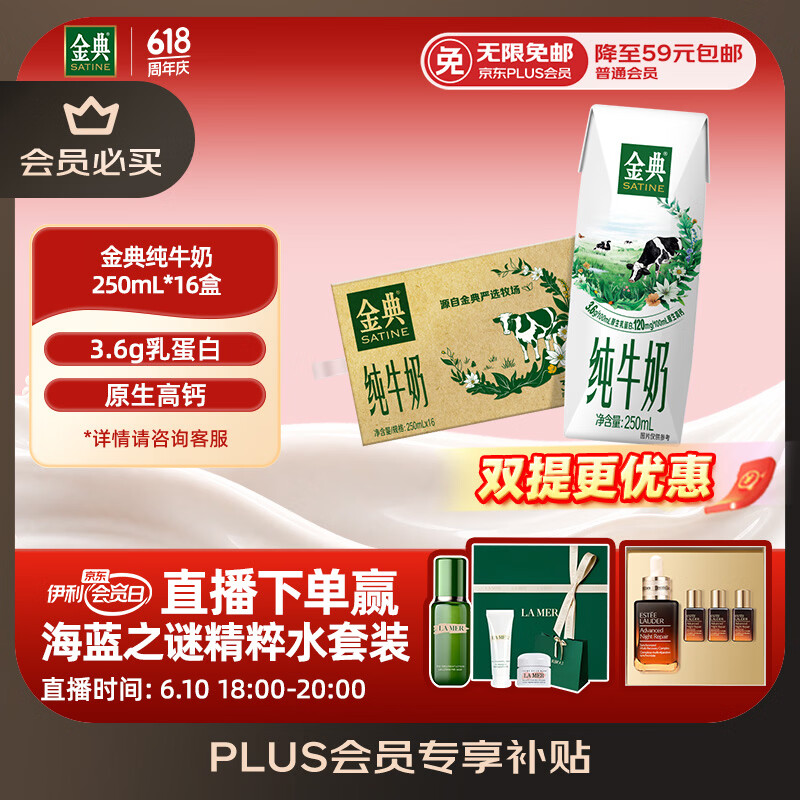 伊利【新鲜日期】金典纯牛奶早餐奶250ml*16盒3.6g乳蛋白端午礼盒 4月