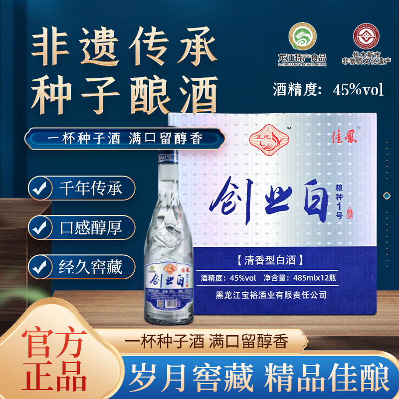 佳凤创业白清香型白酒45度485ml【种子粮酿造】经典纯粮口粮酒 45度 485mL 12瓶 12瓶/箱