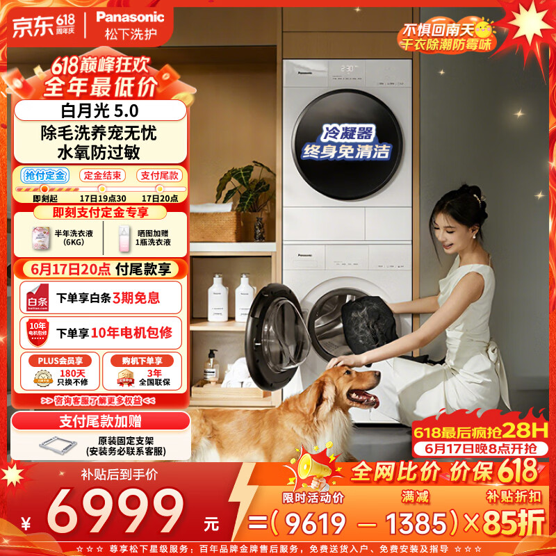 松下（Panasonic）月光5.0洗烘套装10KG滚筒洗衣机全自动+10KG烘干机 专业除毛81F1+81FR1