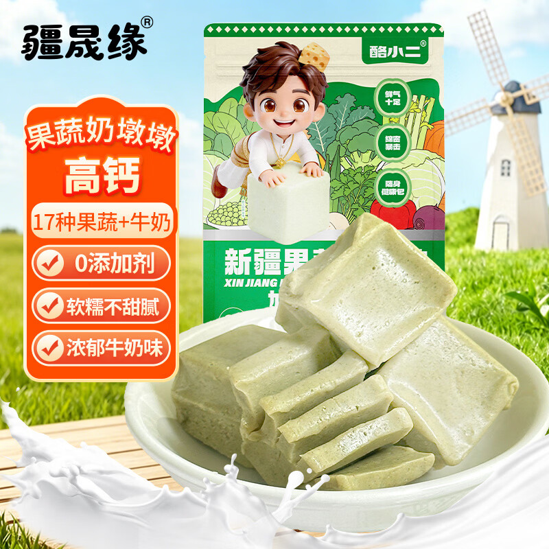 疆晟缘酪小二新疆特产果蔬奶墩墩 218g 奶酪 高钙奶疙瘩 儿童零食 健康
