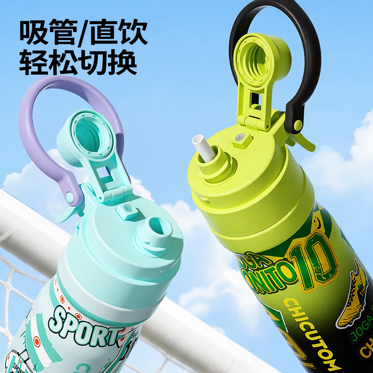 CHICUTOM【世界杯限定】喷雾保温杯儿童大容量便携水杯户外吸管杯学生专用 【升级陶瓷覆层】粉黛冲刺650ML