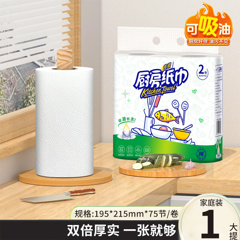 整箱16大卷厨房用纸卫生纸吸油纸吸水纸擦手纸厨房卷纸懒人抹布 2层 75节*12卷