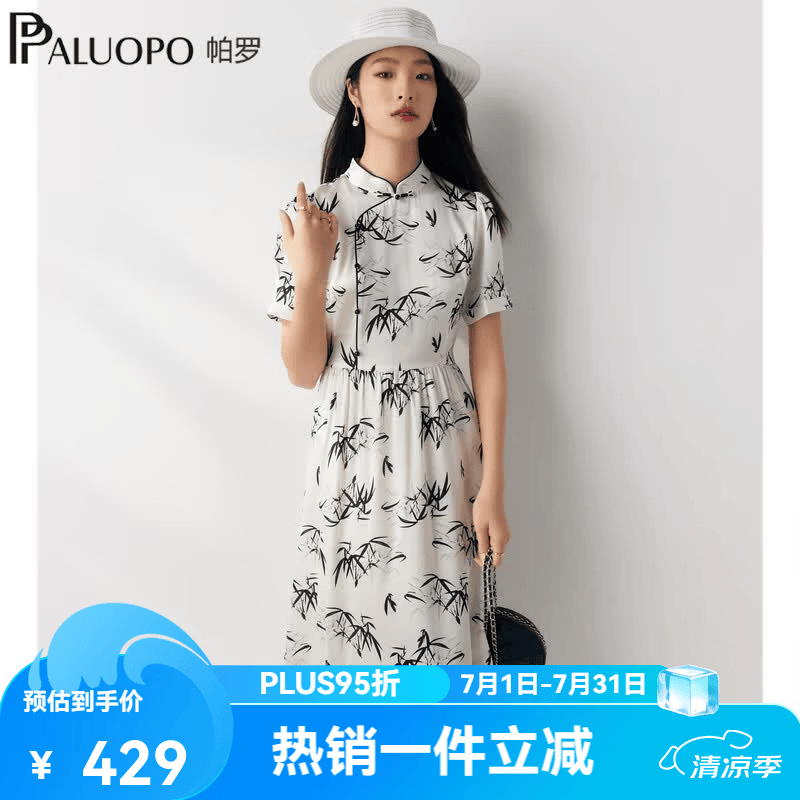 帕罗（PALUOPO）新中式真丝改良旗袍连衣裙女夏季新款立领淑女印花中长裙子 白色 M (160/84A)